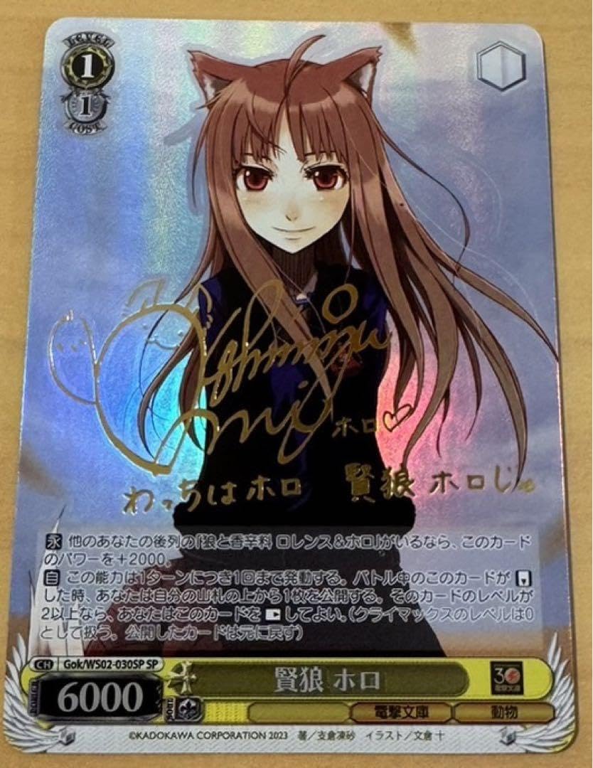 Amazon.co.jp: 賢狼ホロのSP : おもちゃ